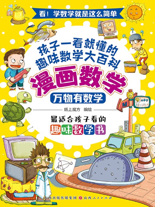 Cover image for 万物有数学